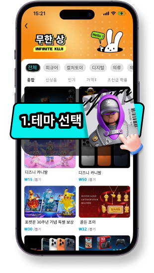 《쿠지스토어-전 세계 인기 트렌드 아이템을 한 번에》추첨 참여 방법 · 누구나 쉽게 참여