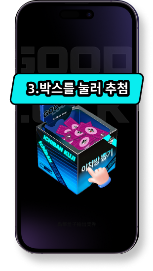 《쿠지스토어-전 세계 인기 트렌드 아이템을 한 번에》한눈에 보는 추첨 방법 · 쉽게 보는 참여 방법