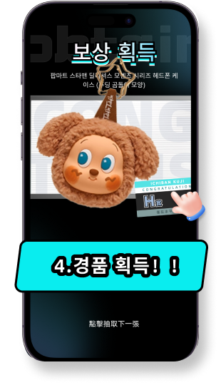 《쿠지스토어-전 세계 인기 트렌드 아이템을 한 번에》추첨 절차 안내 · 단계별 이용 가이드